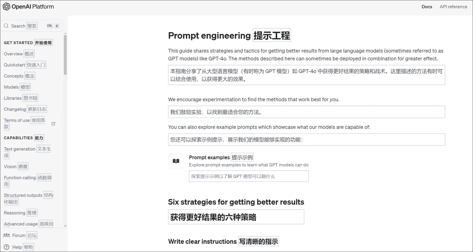 ChatGPT提示词官方指南页面